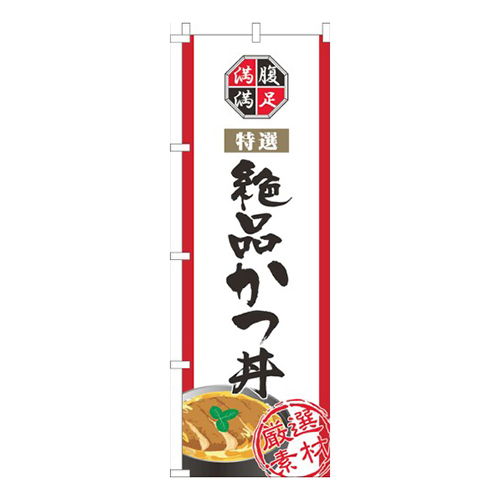 絶品かつ丼白画像