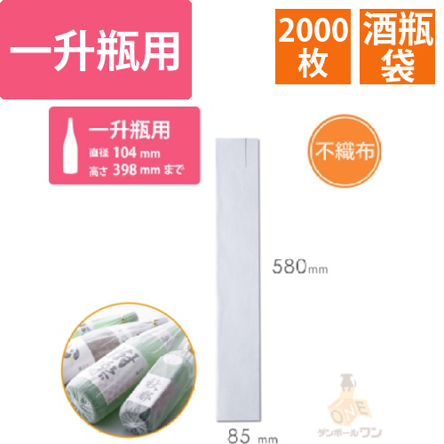 クリアバッグ 一升瓶用 ※平日9～17時受取限定(日時指定×)画像