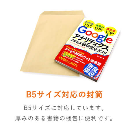 角4（B5用紙）サイズの封筒