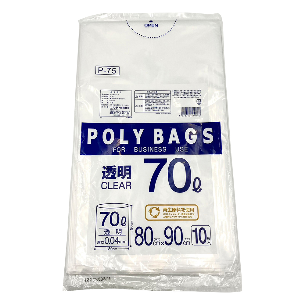 ゴミ袋 透明 70L 10枚入