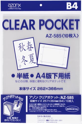 アゾンクリアポケット　ＯＰＰ　Ｂ４　１０枚画像