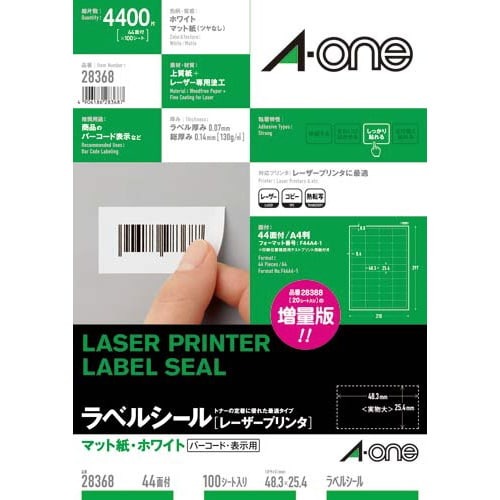 紙ラベル　レーザー用　Ａ４　４４面四辺余白１００枚画像