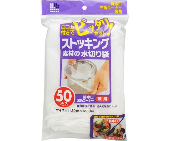 W-55 ストッキング水切り袋 兼用 1袋（50枚入）画像