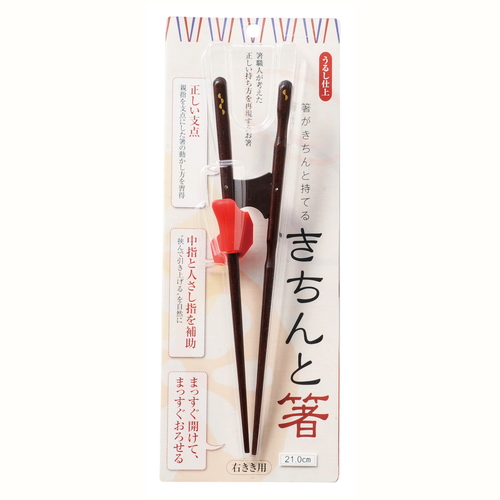 トレーニング箸 21cm きちんと箸 大人用 右利き用 木製 大人用×21cm×右利き用画像