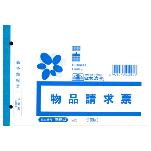 物品請求票 B6 100枚 1ｾｯﾄ(10冊)画像