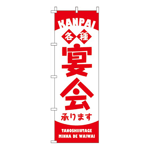 宴会・各種承ります画像