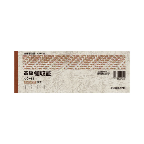 高級領収証小切手判ヨコ型高級多色刷５０枚画像