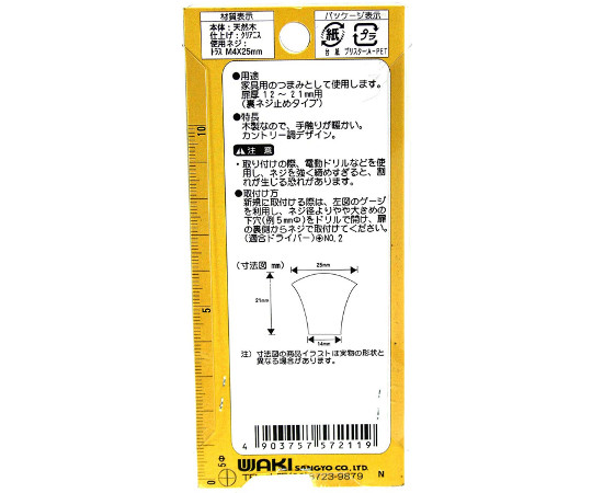 木製つまみ　25mm　ミニ19型 木の質感が際立つ、側面から見たつまみのディテール