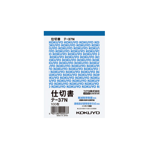 仕切書　Ｂ７タテ　１００枚　テ－３７Ｎ