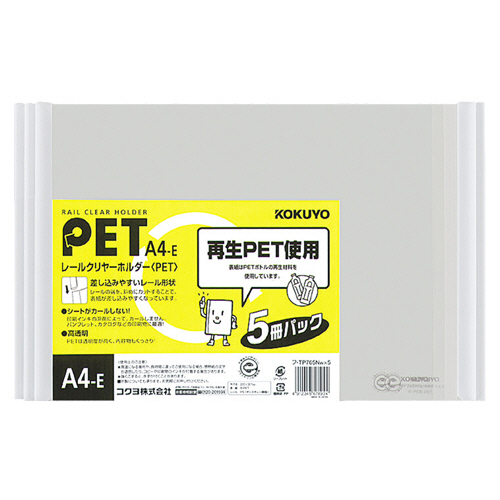 ﾚｰﾙｸﾘﾔｰﾎﾙﾀﾞｰ PET A4ﾖｺ 20枚収容 白 1ﾊﾟｯｸ(5冊)画像