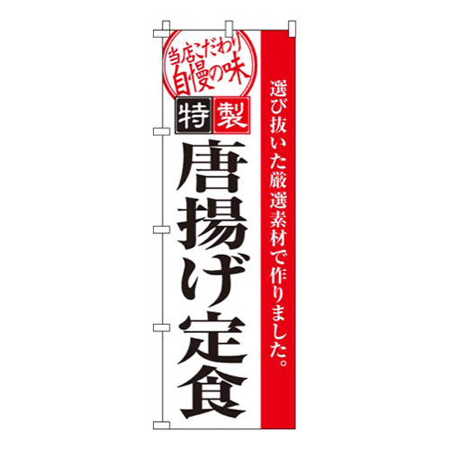 唐揚げ定食（からあげ）画像