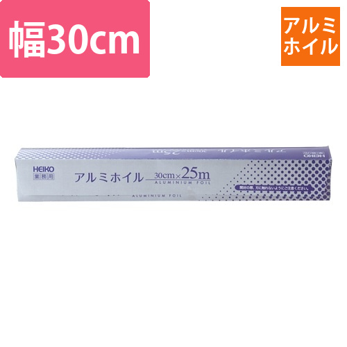 ヘイコー　アルミホイル　30×25画像
