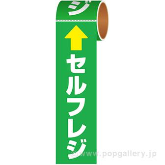 かんたんフロアシール セルフレジ画像