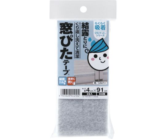 かんたん貼るだけ 窓ぴたテープ シルバー 1パック（2本入）