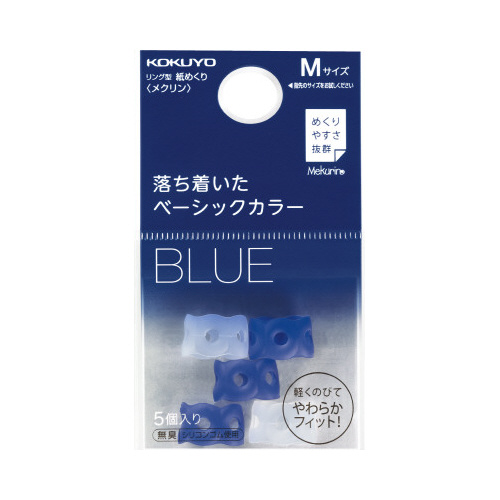 紙めくり＜メクリン＞Ｍ　ネイビー３個クリア２個画像