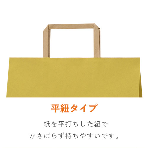 手提げ紙袋（黄色・平紐・幅260×マチ160×高さ260mm） 正面を向いて立ち、平たい持ち手が上に伸びた黄色い紙袋が単体で置かれた様子
