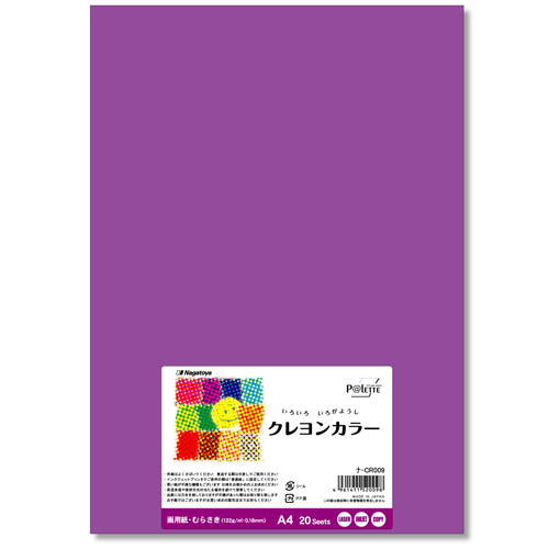 いろいろ色画用紙 ｸﾚﾖﾝｶﾗｰ A4 むらさき 1ﾊﾟｯｸ(20枚)画像