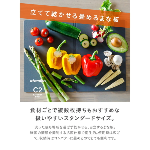 まな板　M　折り畳み　atomico　立てて乾かせるまな板　食洗機対応　日本製 折り畳まれたまな板が立てかけられ、乾燥している様子