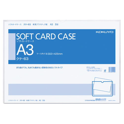 ｿﾌﾄｶｰﾄﾞｹｰｽ(軟質) A3 1枚画像