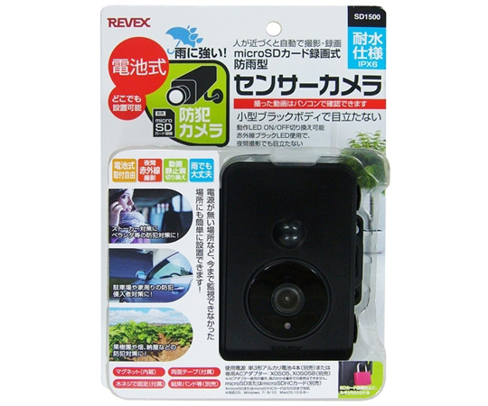 SDカード録画式 防雨型 センサーカメラ 防雨型の設置用カメラが上方から見下ろされている様子