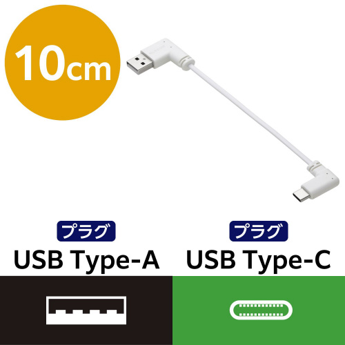 Type-Cケーブル 0.1m L字 ホワイト L字型コネクタが見える白いケーブルの拡大画像