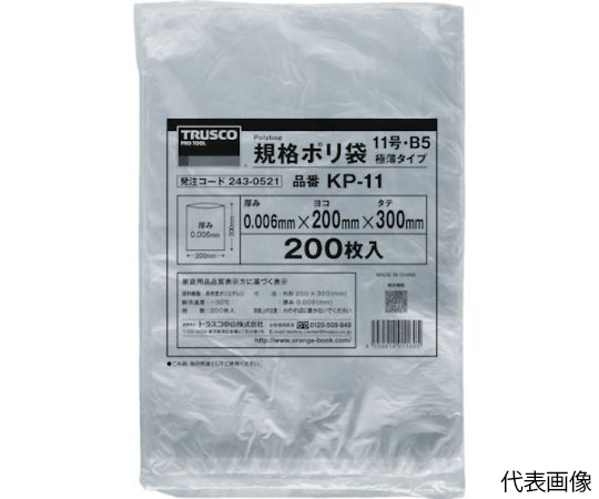 規格ポリ袋（極薄タイプ）12号 A4サイズ 200枚入画像