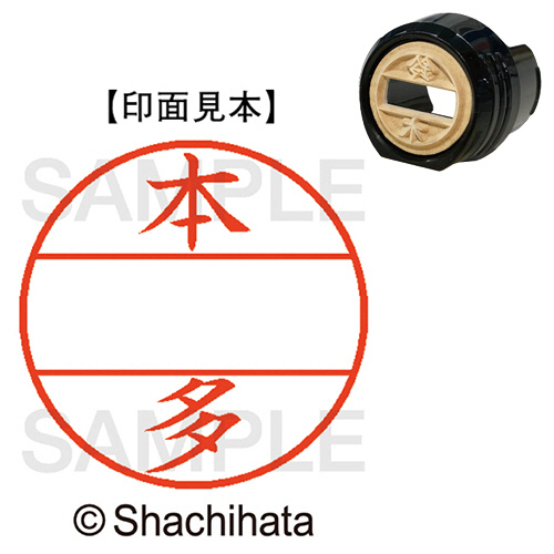 ﾃﾞｰﾀｰﾈｰﾑEX12号 ﾏｽﾀｰ部(印面) 既製 本多 1個画像