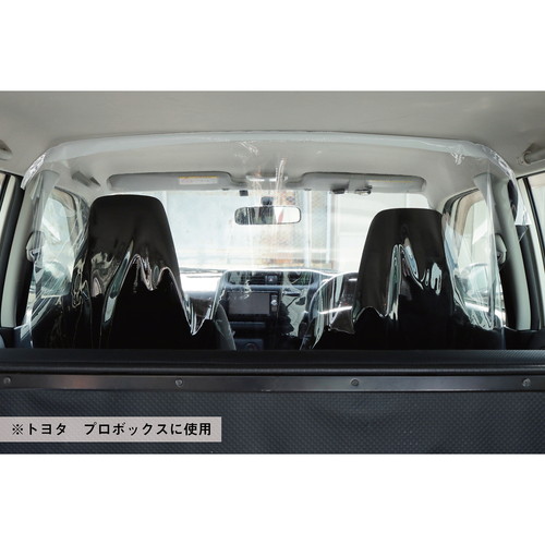 間仕切り透明シート　車内　透明間仕切りシート 透明シートが車内で半透明に仕切られた状態