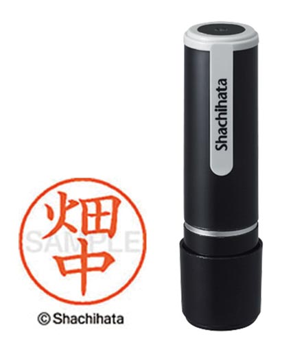 シヤチハタネーム９　畑中（ハタナカ）画像