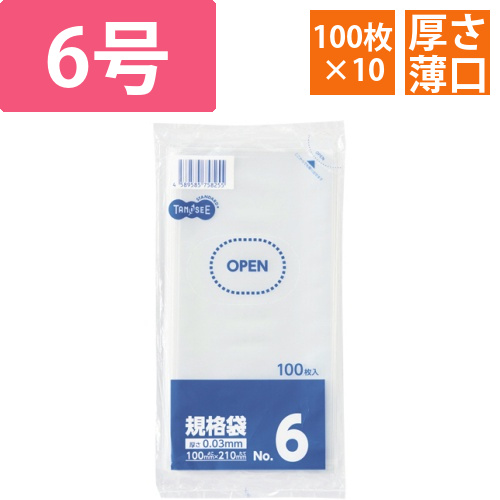 規格袋　6号　0.03×100×210mm　1セット(1000枚:100枚×10パック)画像