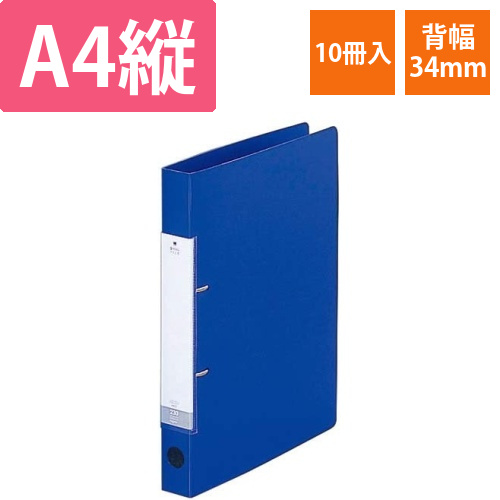 Dリング2穴ファイル　青A4縦背幅34mm10冊画像