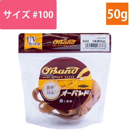 オーバンド　#100　内径254mm　50g入　透明袋　1袋画像