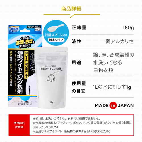 衣類洗剤　衣類ホワイトニング洗剤 パッケージが斜めから見える状態で、フタが開いている様子