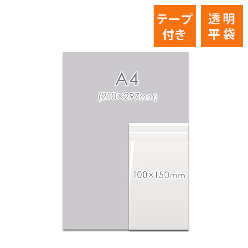 商品の梱包に便利なOPP袋