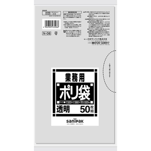 サニタリーポリ 業務用ポリ袋 Nシリーズ サニタリー 透明 50枚 0.02mm 日本サニパック