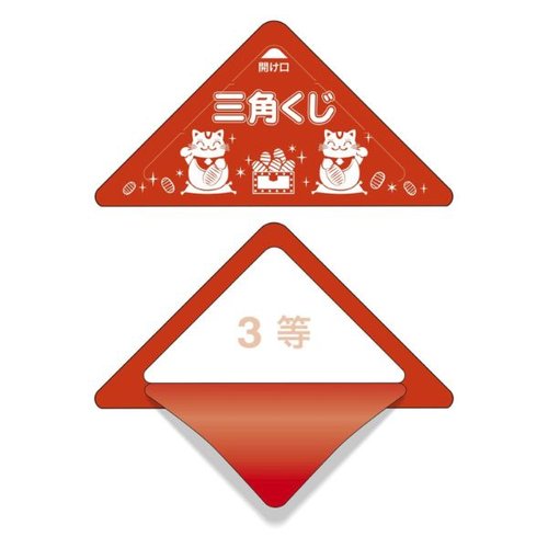 イベント用品 5-723 スッキリくじ 3等 10枚入 ササガワ画像