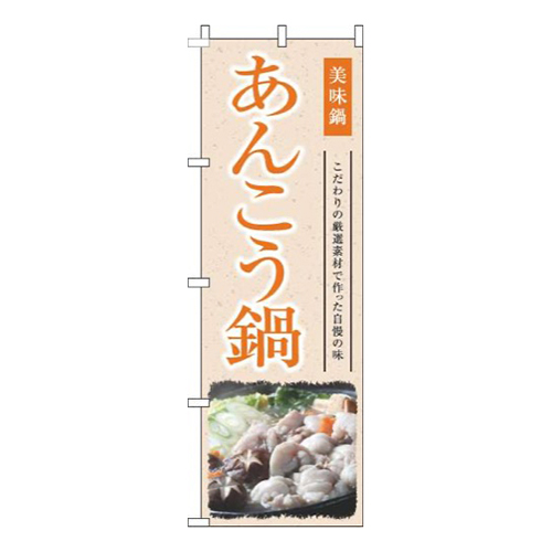 あんこう鍋和風オレンジ画像