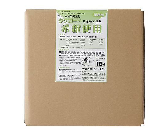 業務用タケガード(食品添加物) 希釈用18L画像
