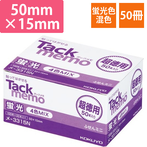 タックメモ超徳用　50×15　蛍光4色　50冊画像