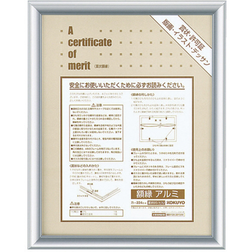 賞状額縁(ｱﾙﾐ) B5(七九) ｼﾙﾊﾞｰ 1ｾｯﾄ(5枚)画像