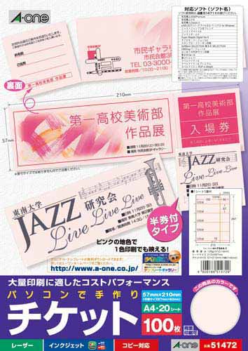 手作りチケット　兼用　５面半券付　ピンク　２０枚画像