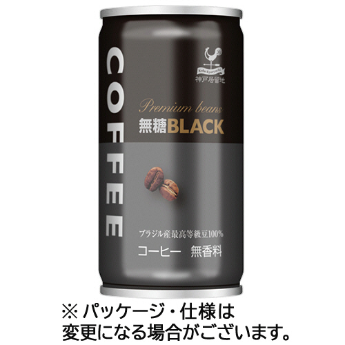 神戸居留地 ﾌﾞﾗｯｸｺｰﾋｰ 185g 缶 1ｾｯﾄ(90本:30本×3ｹｰｽ)