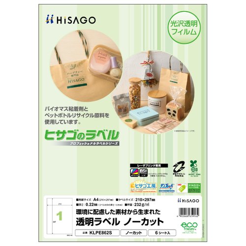 販促用品 透明ラベル A4 ノーカット 6枚入 ヒサゴ画像