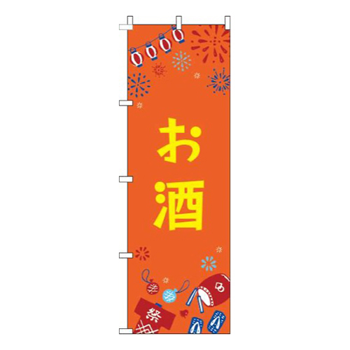 お酒祭オレンジ画像