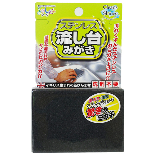 ステンレス流し台みがき　1個画像