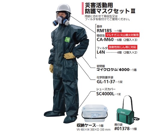 災害活動用防護マスクセット3（L）（L）