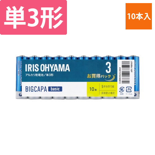 アルカリ乾電池　単3形　10本パック画像