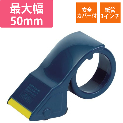 テープカッター　3インチ紙管用画像
