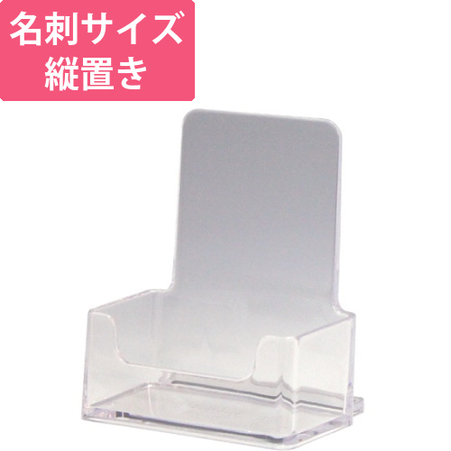 カードスタンド　名刺1段　タテ型　外寸W64×H71×D40mm　1個画像