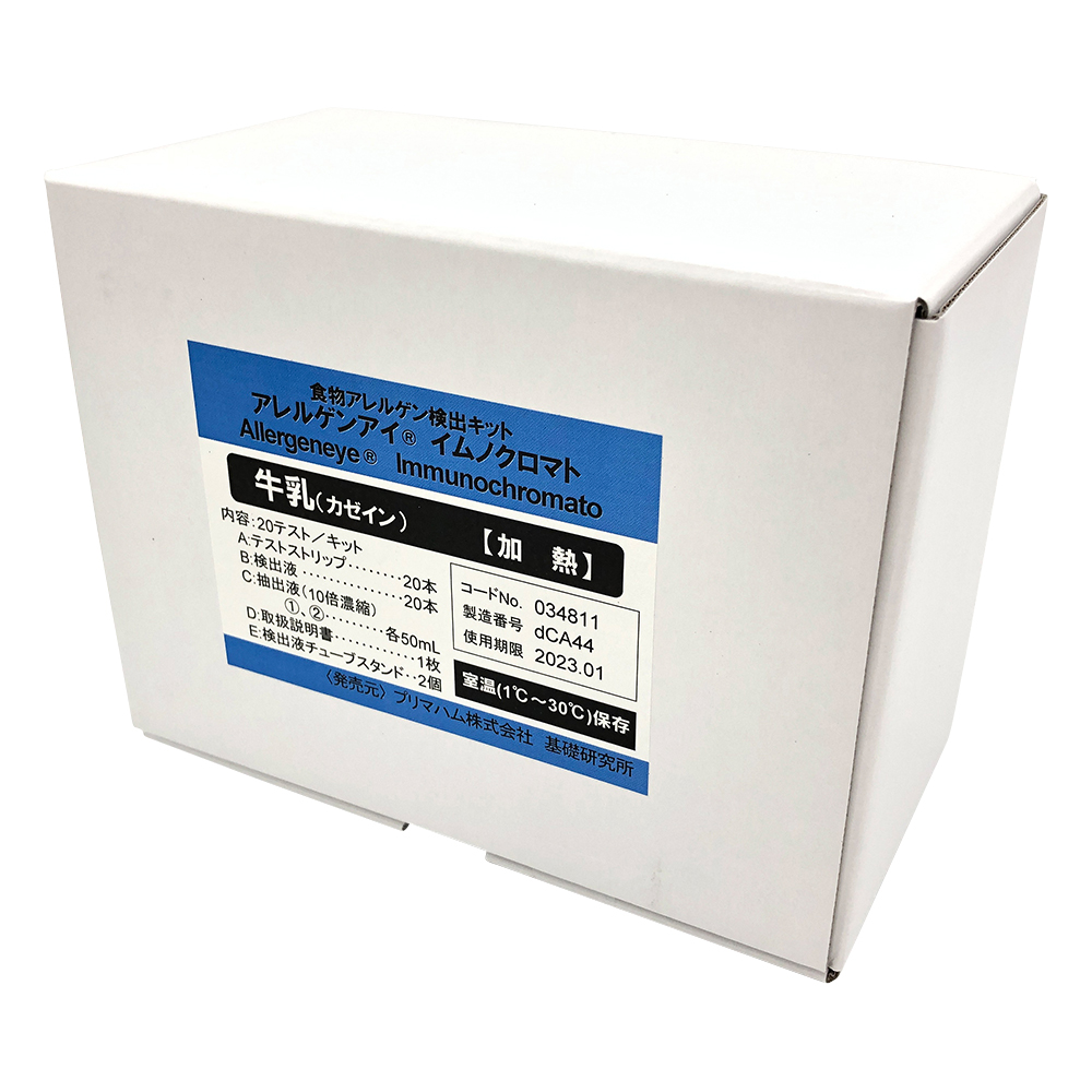 アレルゲンアイ(R)　食品検査用　カゼイン（加熱用）　20回用　食物アレルゲン検査キット